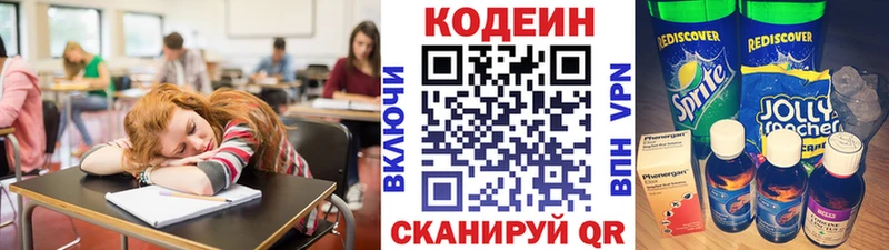 Кодеиновый сироп Lean Purple Drank  Гаврилов Посад 